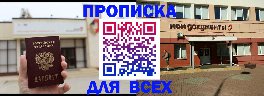 прописка в Гаджиево