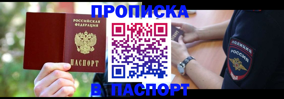 пропишу в квартире в Гаджиево