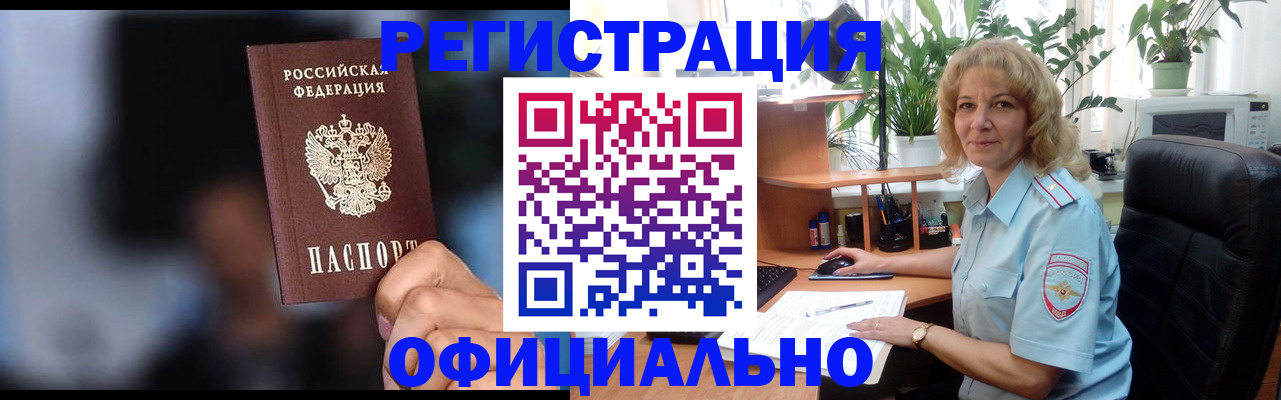 прописка ребенка в Гаджиево