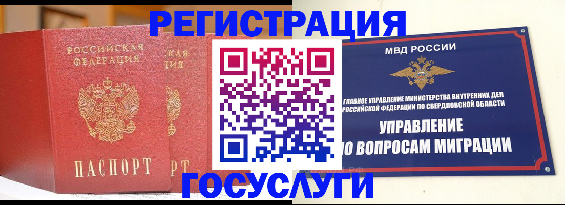 прописка для работы в Гаджиево