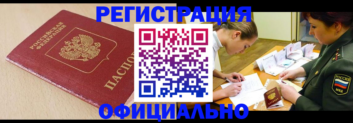 временная регистрация законно в Гаджиево